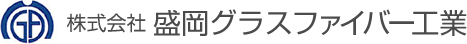 盛岡グラスファイバー工業